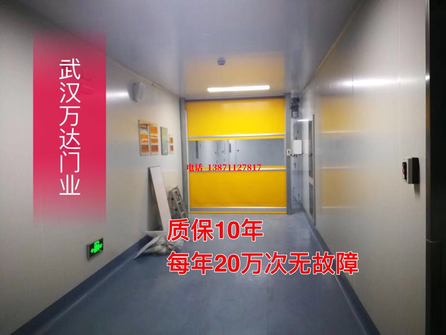 高阳洁净室自动快开门【PVC】